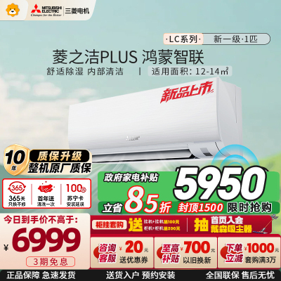 [2026年新品]三菱电机空调 1匹 菱之洁plus 新一级能效 纯铜管冷暖空调挂机 MSZ-LC09VFL