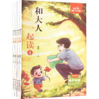 正版新书]快乐读书吧-一年级上册-和大人一起读(全四册)秦泉97
