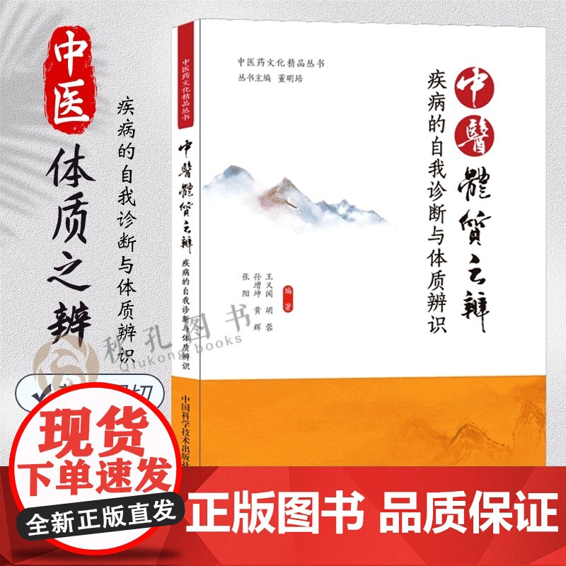 中医体质之辨识九种体质养生全书 食疗养生书籍大全中医正版专业知识 营养食谱调理食补实用药膳健康保健饮食四季全书艾灸推拿