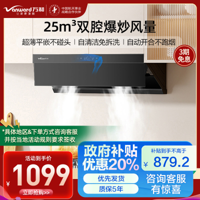 万和小蓝光WZ730 抽吸油烟机 一级能效 25m³爆炒大风量超薄平嵌 一键智旋洗 挥手智能控制 侧吸双涡轮吸力 家用