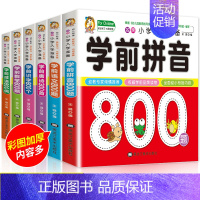 幼小衔接入学准备6册 [正版]幼儿园学前唐诗三百首完整版儿童读古诗彩图注音版大班学前班一年级唐诗300首幼儿认知识字写字