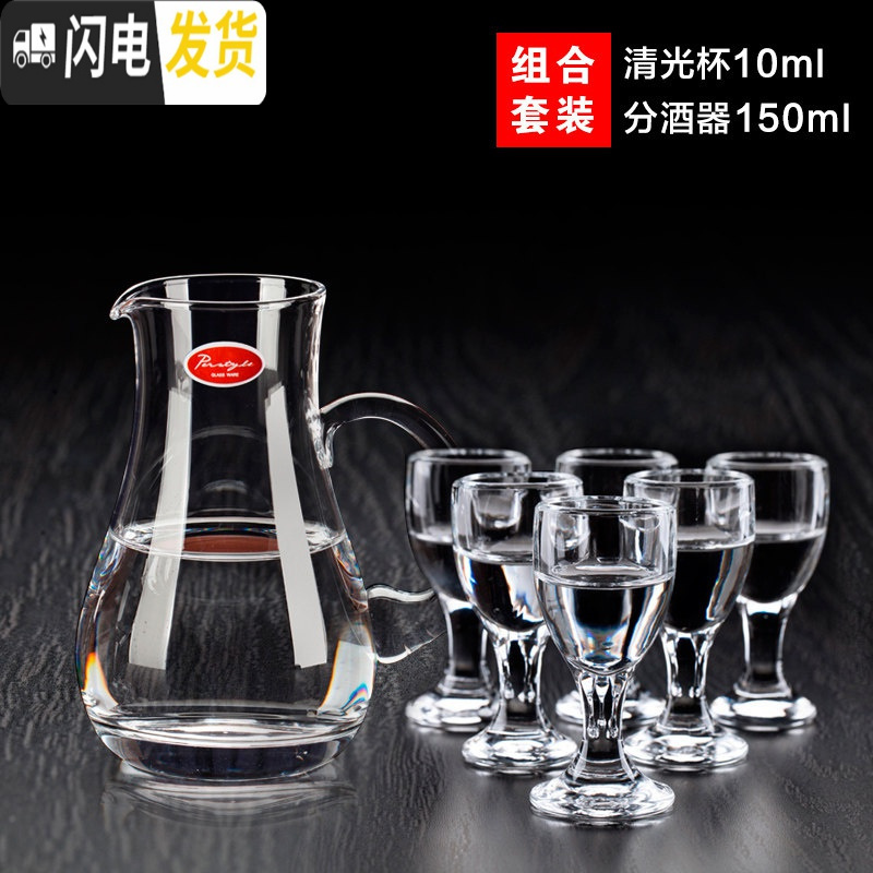 分酒器套装酒盅一口杯清酒杯高脚小酒杯子 清光杯10(6只装) 150分酒器
