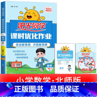 1本:[北师版]数学 三年级下 [正版]2025提优训练课时优化作业一二三四五六年级下册上册语文人教数学苏教北师大英语译