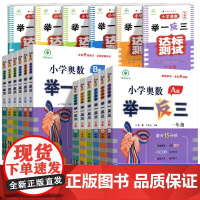 小学数学举一反三奥数思维训练题一年级二年级三四五六年级上册下册练习题应用题同步专项训练创新思维教材教程全套abc非新版