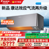 大金(DAIKIN)1.5匹2025年新品新1级变频空调 康达效应气流 自动清洁 WIFI智控ATXE135ZC-H1