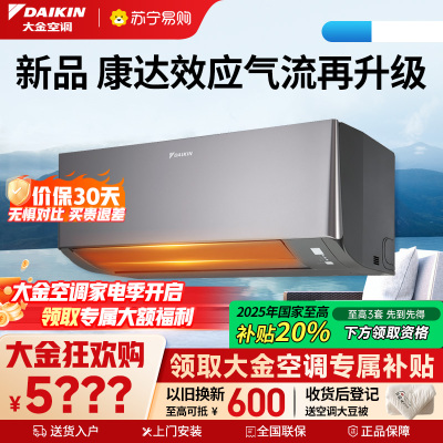 大金(DAIKIN)1.5匹2025年新品新1级变频空调 康达效应气流 自动清洁 WIFI智控ATXE135ZC-H1