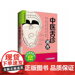中医舌诊速查