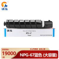 途泓硒鼓NPG67 蓝色 支