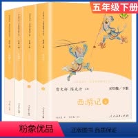 快乐读书吧五年级下册4本全套 [正版]红楼梦三国演义西游记原著完整版人民教育出版社全套4本小学生语文人教版课外阅读必读书