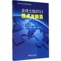 [M]全球土地2013-9787308135177