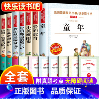 [全套7册]六年级上下册课外书 送考点 [正版]全套7册 小学六年级课外书必读童年书高尔基经典书目上下册原著小英雄雨来爱