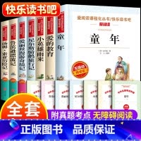 [全套7册]六年级上下册课外书 送考点 [正版]全套7册 小学六年级课外书必读童年书高尔基经典书目上下册原著小英雄雨来爱