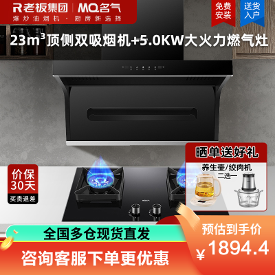 名气(MQ)厨电套装 烟灶套装厨房家用挥手智控23m³顶侧双吸烟机5.0kW燃气灶A5503+A6510B