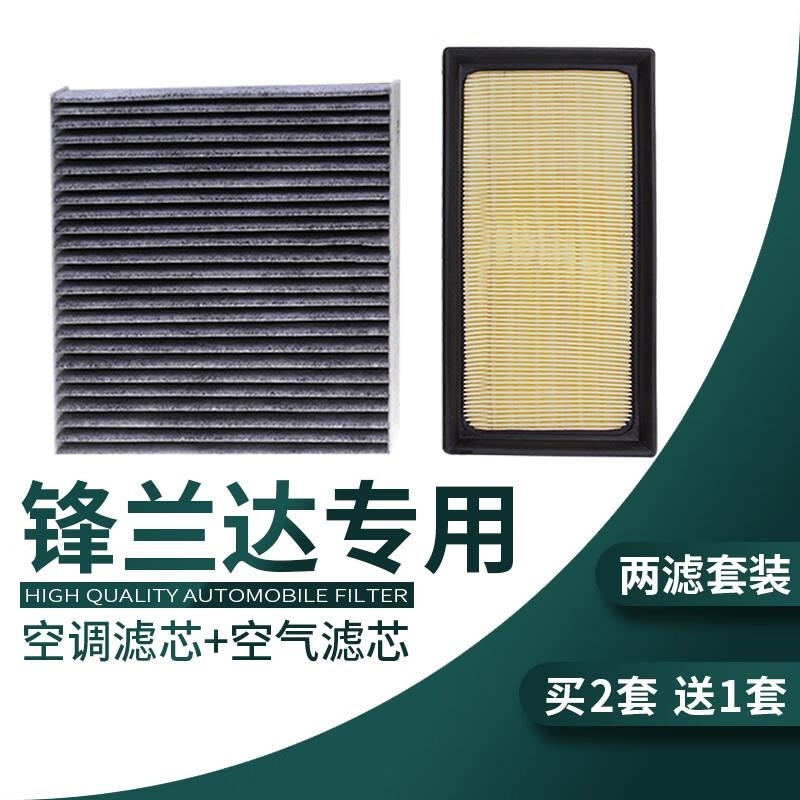 游枫亭适配22款广汽丰田锋兰达空调滤芯空气格发动机进气空滤原厂升级