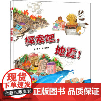醉染图书探索吧,地震!9787507229509