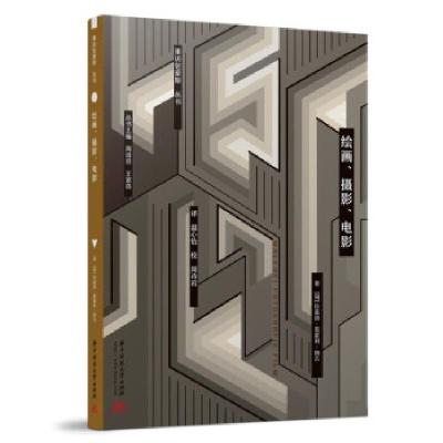 正版新书]绘画、摄影、电影拉兹洛·莫霍利-纳吉 著9787568069809
