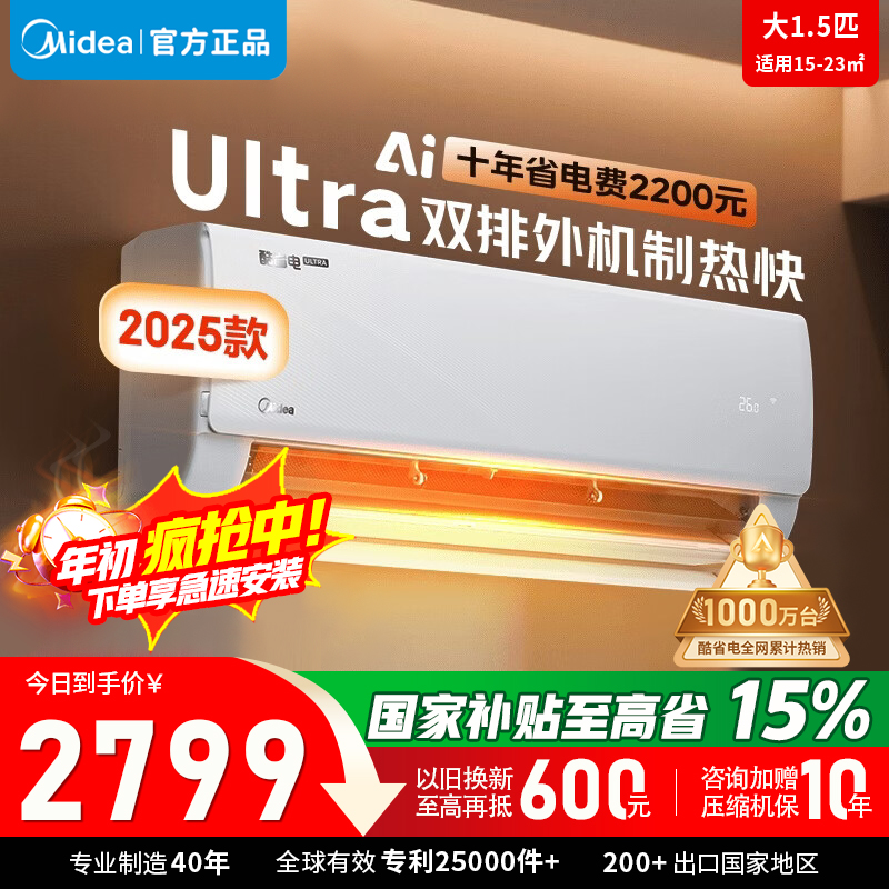 [官方正品]美的空调挂机大1.5匹 酷省电Ultra新一级能效变频冷暖 双排冷凝器 KFR-35GW/N8KS1-1U