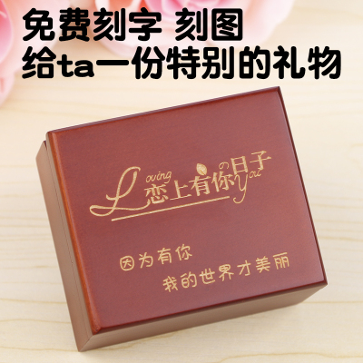 刻字女生节送朋友闺蜜同学生日创意木质小木盒音乐盒八音盒