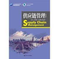 正版新书]供应链管理(第3版)(21世纪高职高专规划教材·物流管