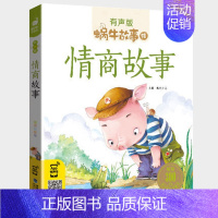 情商故事 [正版]节日故事有声注音拼音蜗牛故事绘中国传统绘本风俗连环图画书春节元宵小学生一二三年级课外阅读书籍福建少年儿