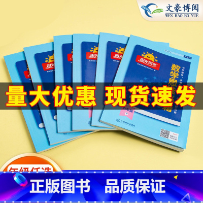 数学 一年级下 [正版]2023数学思维秘籍一二三四五六年级上册下册思维强化专项训练书小学数学奥数举一反三应用题速算技巧