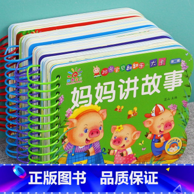 4册: 妈妈讲故事+晚安故事+好性格+好行为(主图款) [正版]全套4册撕不烂的宝宝故事书绘本0到3岁 1一2-3-6岁