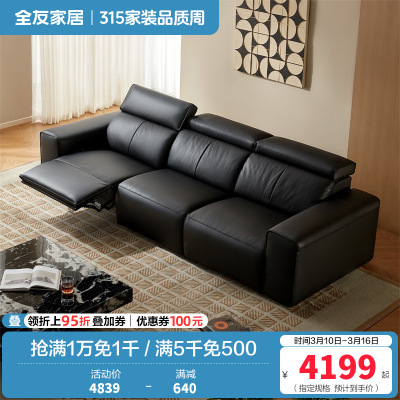 全友家居大黑牛电动功能沙发新款客厅0靠墙直排真皮沙发
