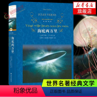 [正版]海底两万里七年级初中小学阅读书原著青少年课外阅读完整版骆驼祥子名著文学 书店图书籍 译林出版社
