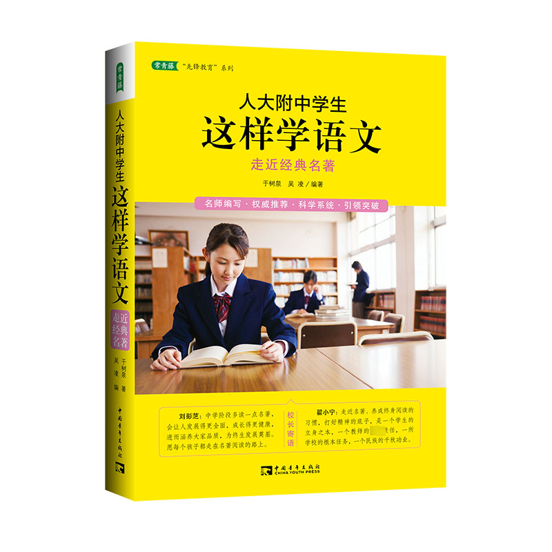 [M]人大附中学生这样学语文-9787515328959