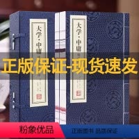 [正版]善品堂藏书大学·中庸精注精译精评1函2册线 装竖版书籍 阅读中国古诗词国学经典书籍 国学经典 图书 说文解字