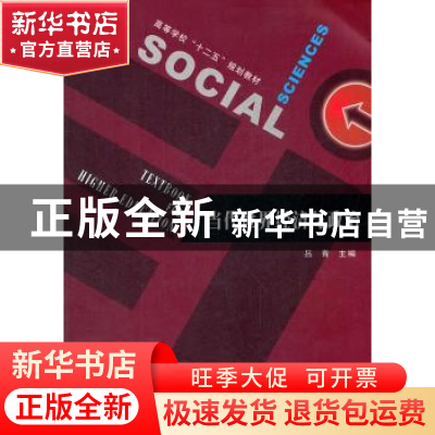 正版 当代世界经济与政治 吕青主编 西北工业大学出版社 978756