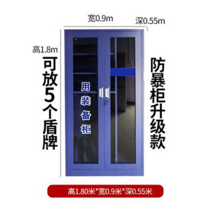 东升顺防暴器材柜安保装备柜反恐安全器械柜应急柜防爆储存柜盾牌箱柜