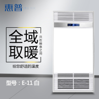 惠普博士系列 智能电器 浴霸 (E-11白)安全速热 强劲双核取暖浴霸卫生间 多功能浴室