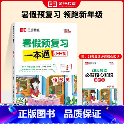 [三科合一]暑假预复习一本通 小学升初中 [正版]3科合一暑假预复习一本通六年级下册暑假作业语文数学英语人教版六年级七年