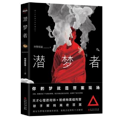 正版新书]潜梦者陈猛9787221153562