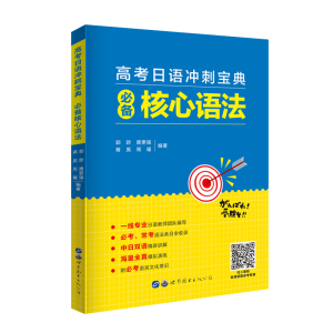 醉染图书新日本语能力测试文法全解N19787519276614
