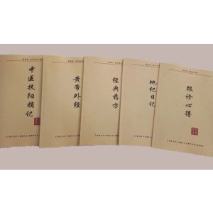 倪海厦经典药方-中医扶阳摘记 -跟诊心得-地纪日记- 黄帝外经