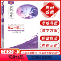 化学 必修第二册 [正版]2022版典例教案.高中化学必修.第二册人教版人教版堂教学设计案例鼎尖导学案教师用书教参课件课