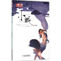 正版新书]《儿童文学》品牌作家书系?小城王勇英9787514827804