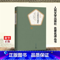 [正版]人类群星闪耀时 精装版 名著名译丛书 奥地利斯·茨威格 人民文学出版社 传记 9787020115914