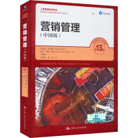醉染图书营销管理(中国版) 3版9787300104591