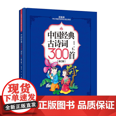 中国经典古诗词300首