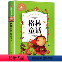 [彩图注音版]格林童话 [正版]5本25元 新大头儿子和小头爸爸二年级下册快乐读书吧书目彩图注音版 一二年级课外阅读书籍