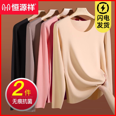 恒源祥保暖内衣女士秋衣无痕抗菌发热加绒单上衣秋冬季德绒打底衫
