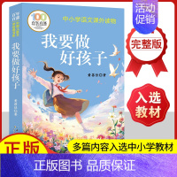 我要做好孩子 [正版]宝葫芦的秘密四年级下册故事书张天翼著完整版无删减老师儿童经典文学名著人民教育出版社三四年级小学生课