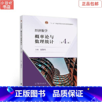 [正版]二手经济数学概率论与数理统计第4版 吴传生 高等教育出版社