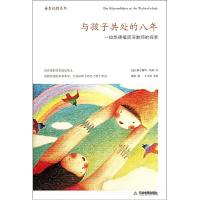 正版新书]与孩子共处的八年-一位华德福资深教师的探索(德)赫尔