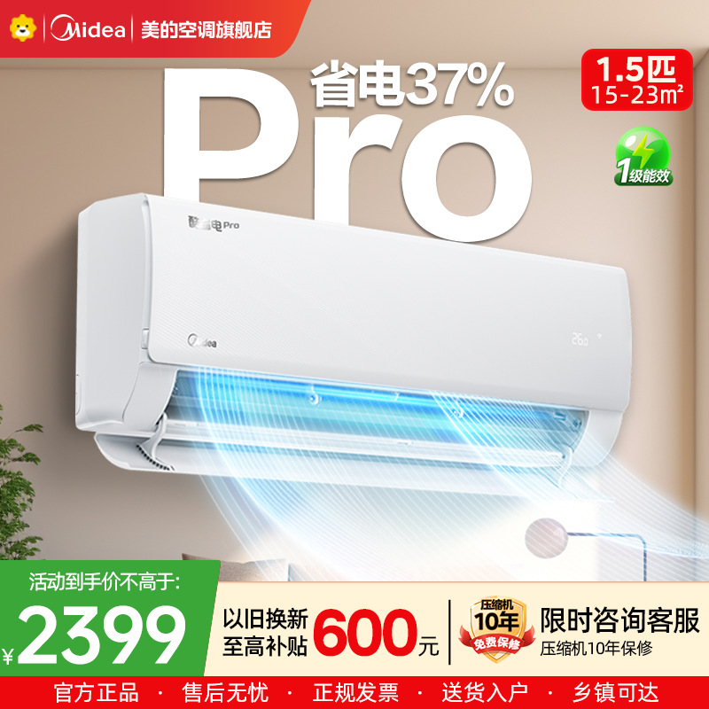 美的(Midea)空调1.5匹p酷省电Pro新一级能效变频冷暖壁挂式家用卧室智能挂机KFR-35GW/N8KS1-1P