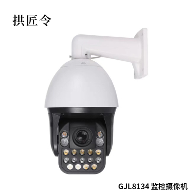 拱匠令 GJL8134 监控摄像机 500W 支持后端存储 (计价单位:台)白色