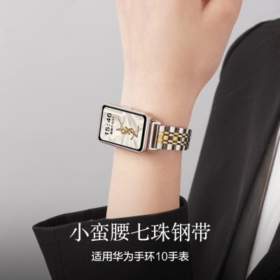 适用华为手环10手表9金属表带女生智能手环8nfc小蛮腰七珠钢带huawei高级感band10代不锈钢9运动春夏季男腕带